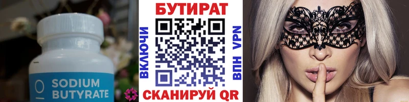 БУТИРАТ оксибутират omg онион Моршанск цена