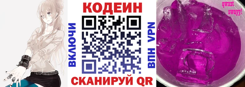 где можно купить   Моршанск  Codein напиток Lean (лин) 